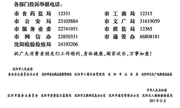 致广大消费者的一封信